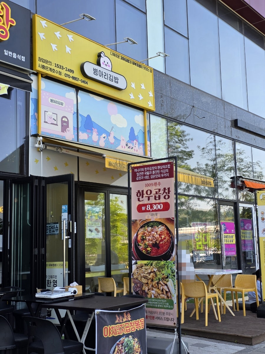 Byeongarigimbap Siheungeungyehosujeom photo 2