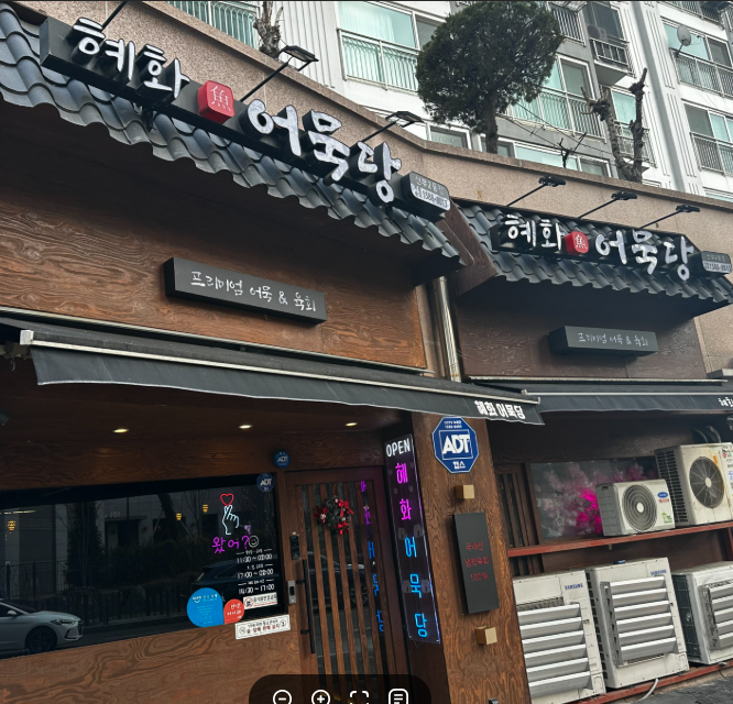 혜화어묵당 안산선부점 사진 3