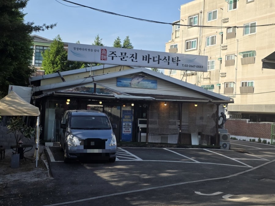 주문진바다식탁 사진 1