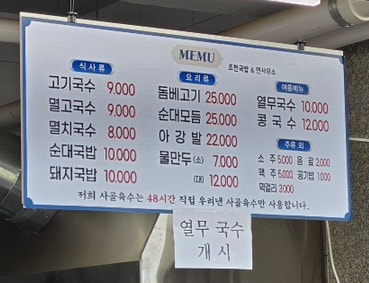 조천국밥&면사무소 사진 6