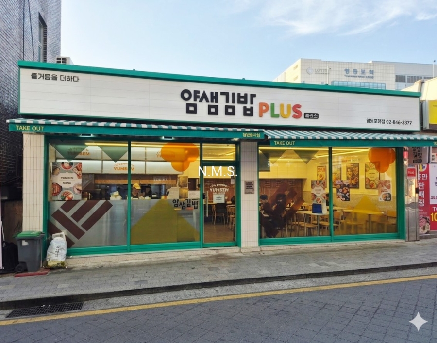 얌샘김밥플러스 영등포역점 사진 2