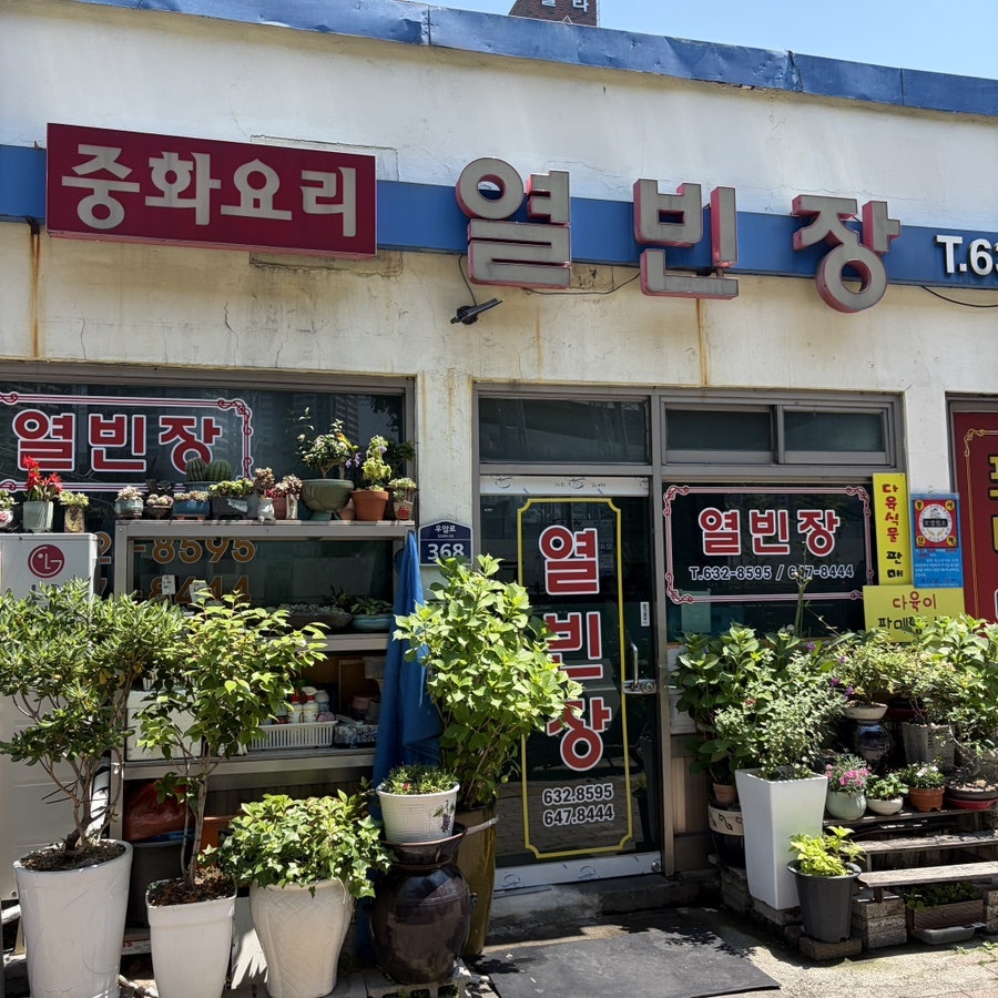 열빈장 사진 2