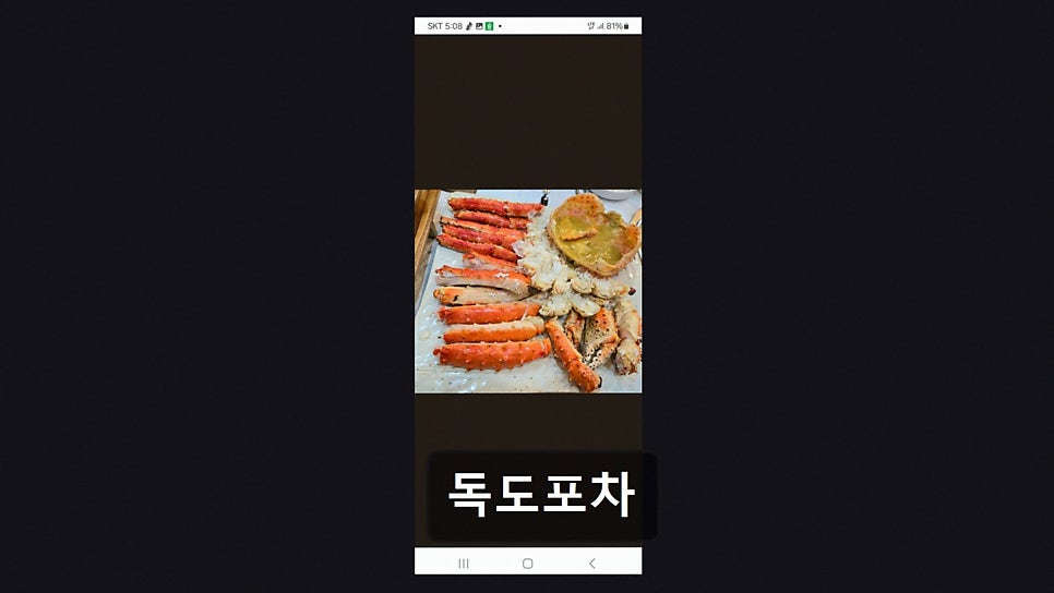 독도포차 사진 4