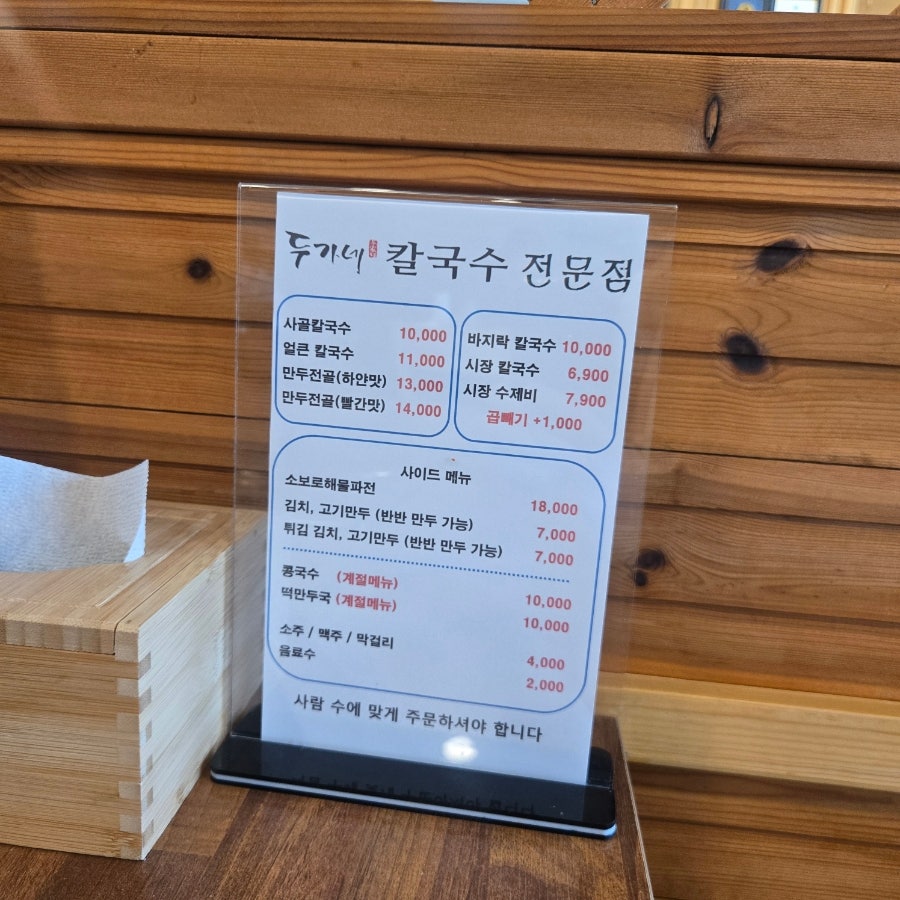 두가네칼국수 사진 5