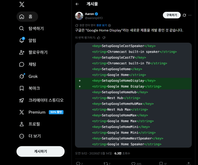 “5년 만에 부활?” 신형 구글 네스트 허브 스마트홈 등장 정황 포착