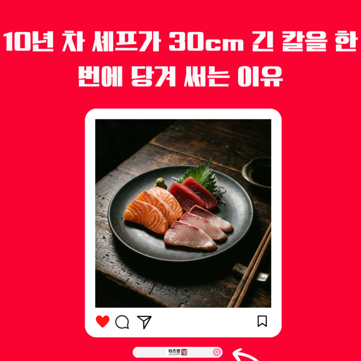  10년차 셰프가 30cm 긴 칼을 한번에 당겨 써는 이유