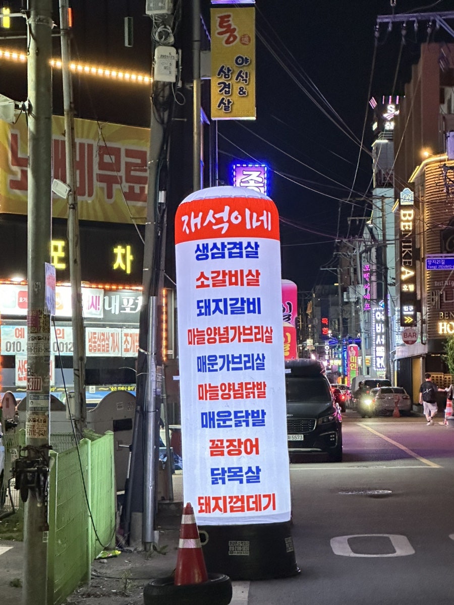 재석이네참숯화로구이 성정점 사진 6