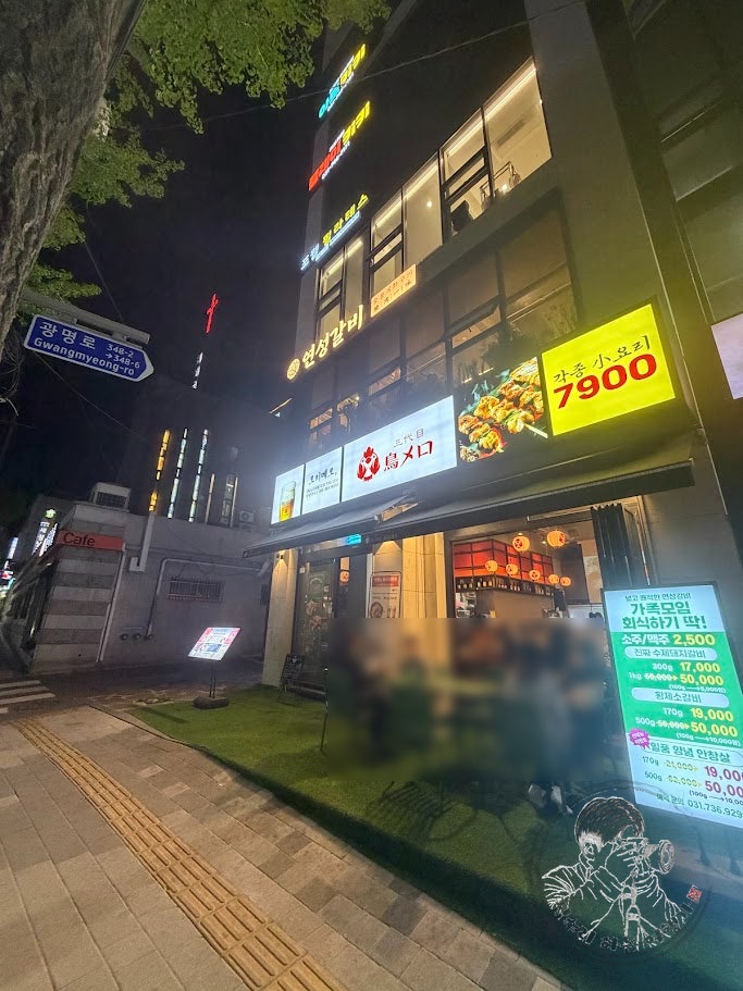 연성갈비 성남금광점 사진 1
