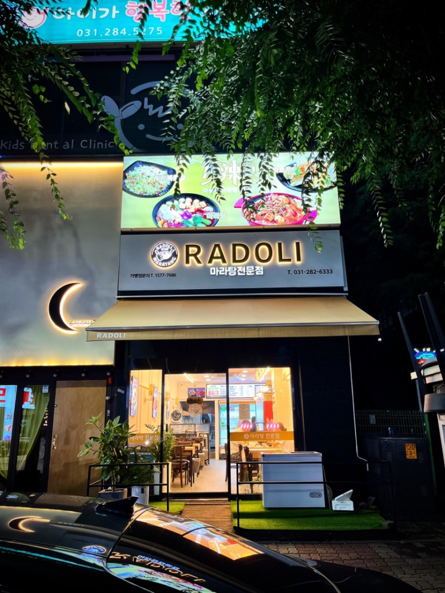 라돌이마라탕 사진 1