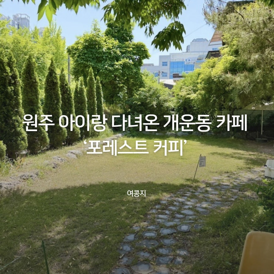 카페포레스트 사진 1