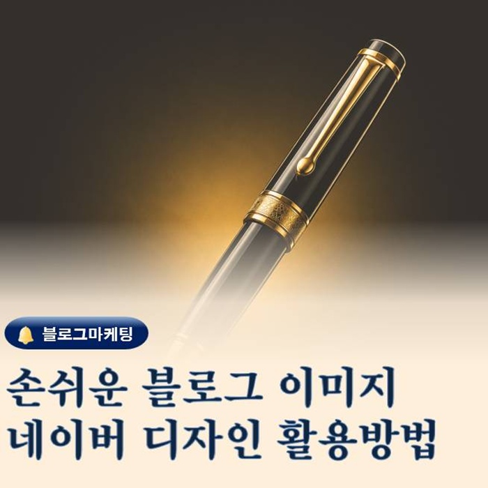  부산 블로그 학원 초보도 쉽게 이미지 만드는 방법