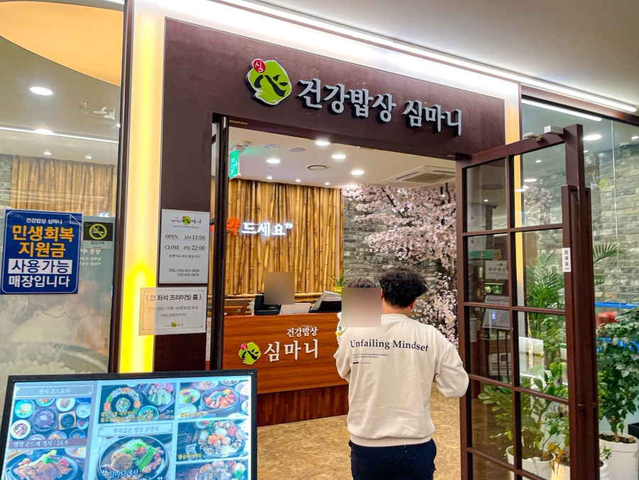 건강밥상심마니 사진 4