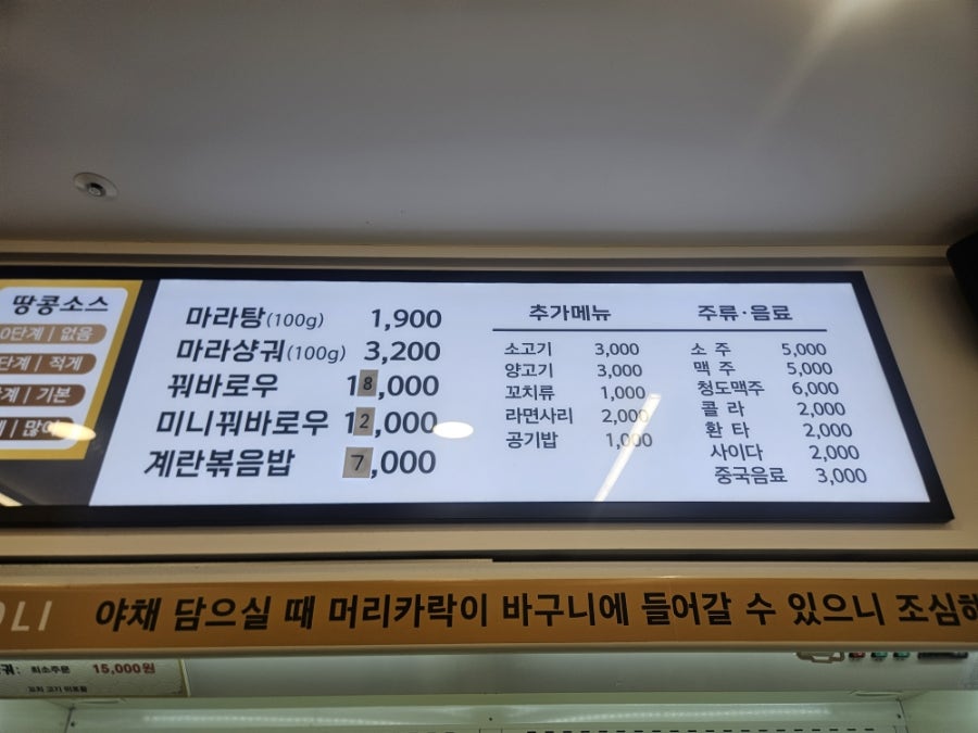 라돌이마라탕 사진 2