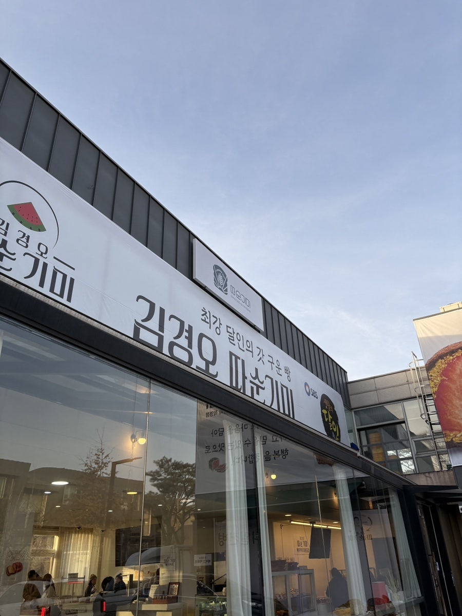 김경오따순기미 일산본점 사진 2