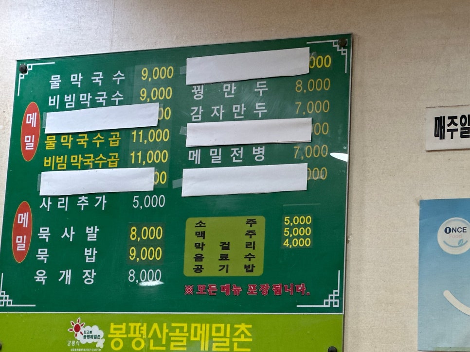 봉평산골메밀촌 사진 6