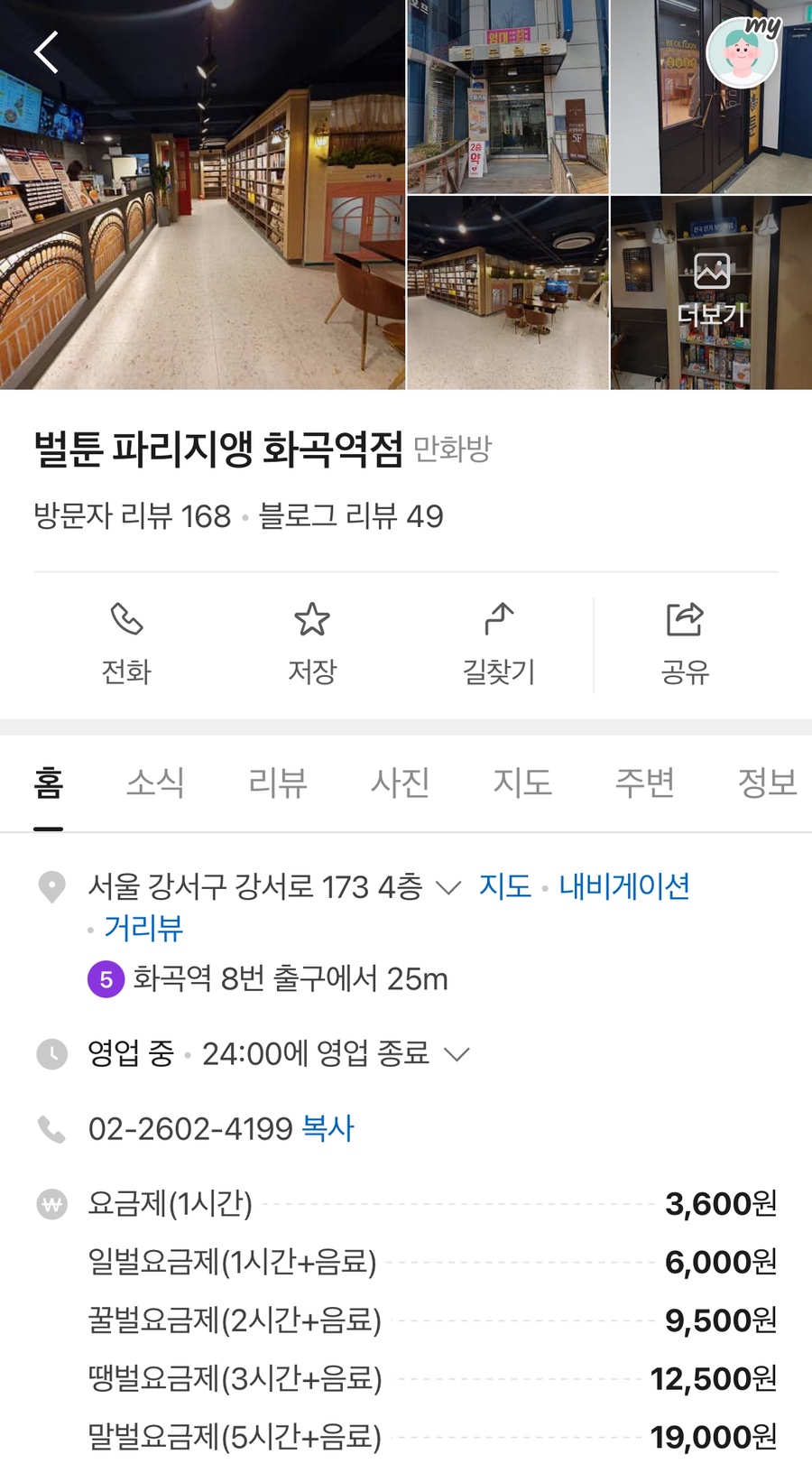 벌툰 화곡역점 사진 2