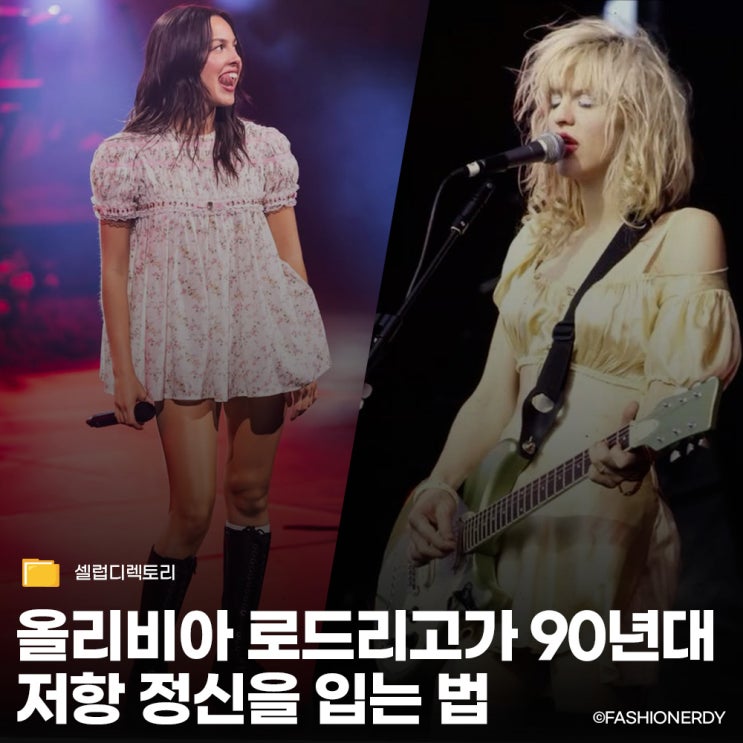 전 세계가 설전 중인 올리비아 로드리고의 무대 의상, 패션일까 아동화일까?
