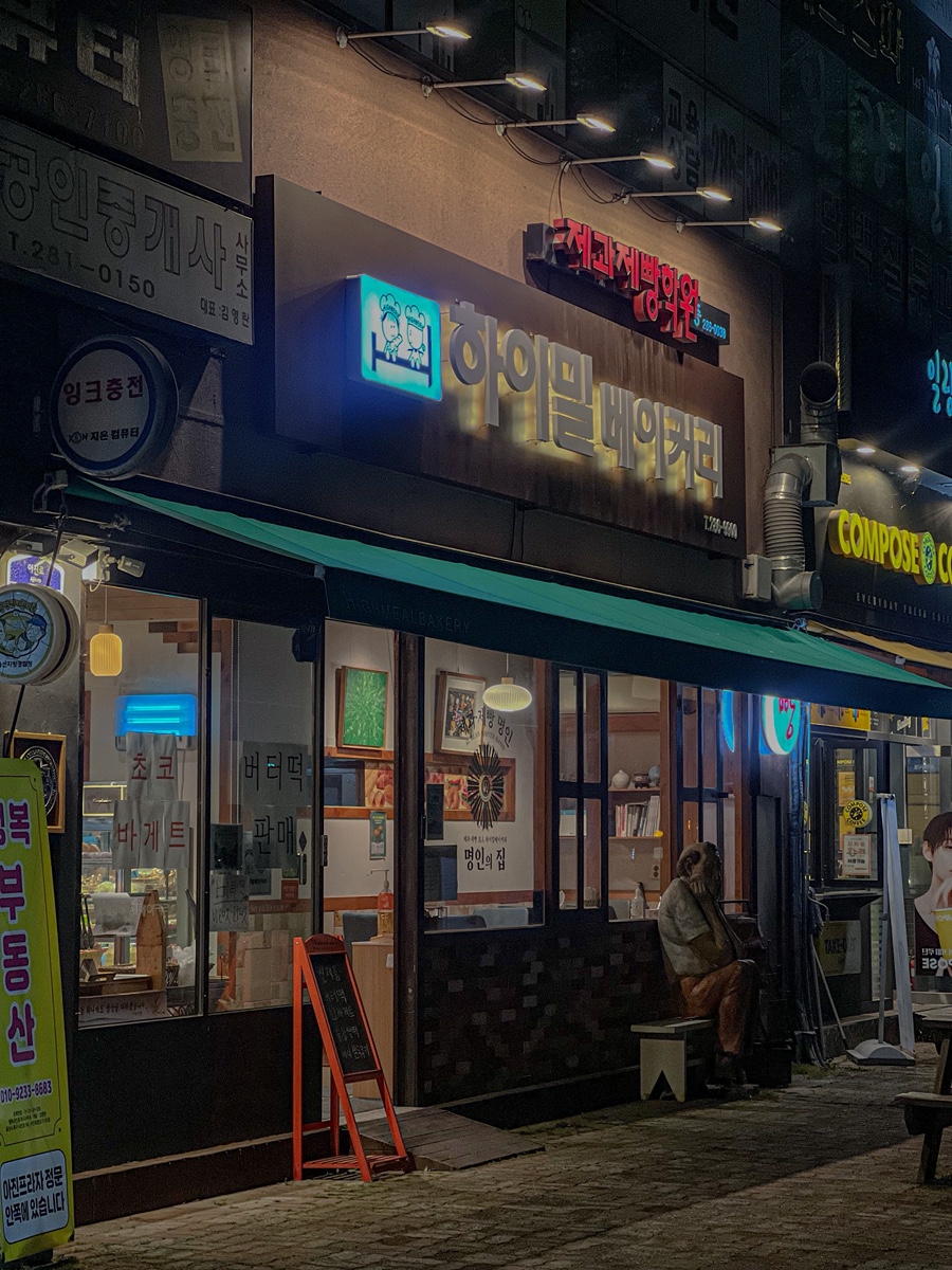 하이밀베이커리 사진 2