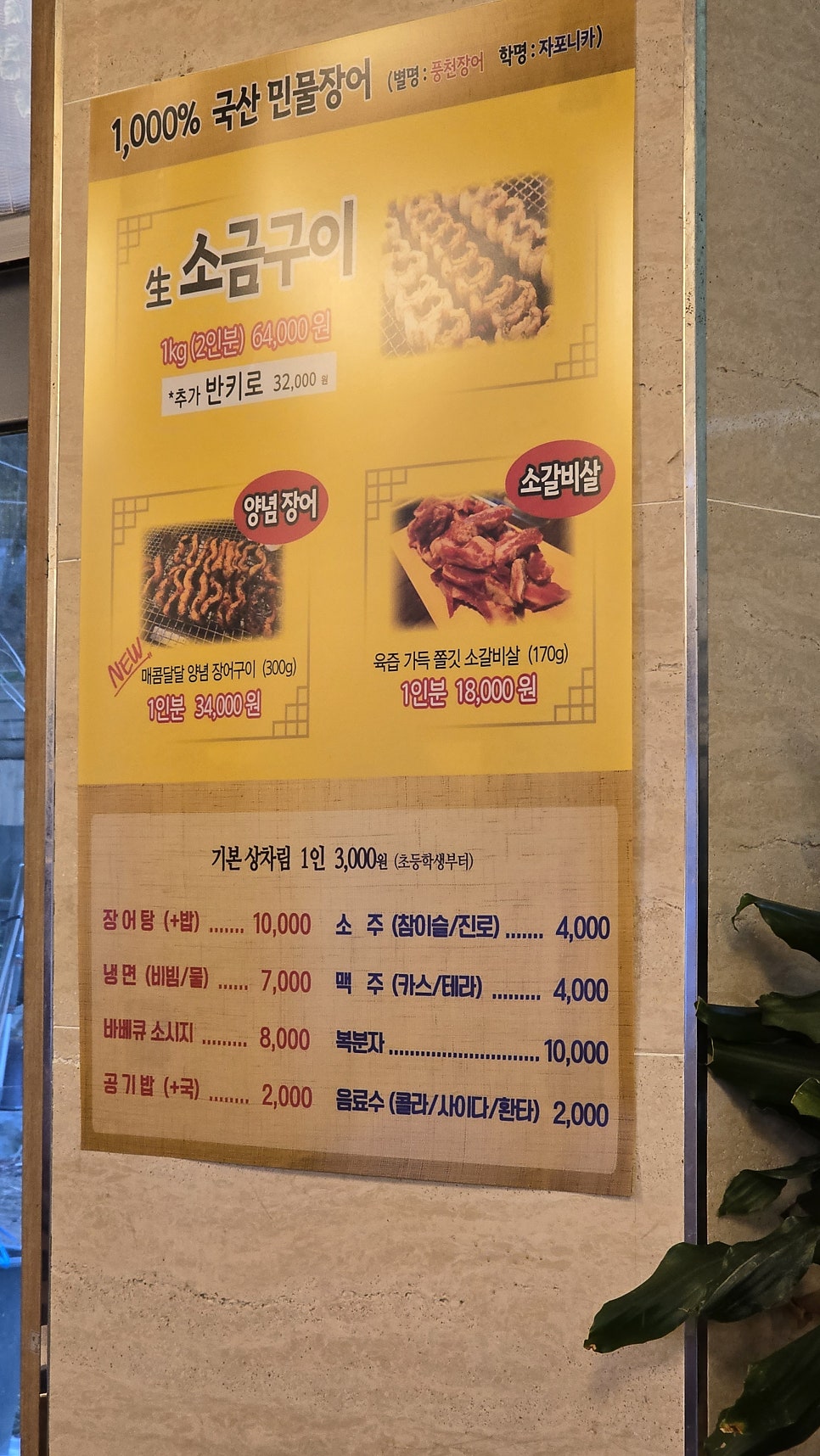 참맛장어 사진 6