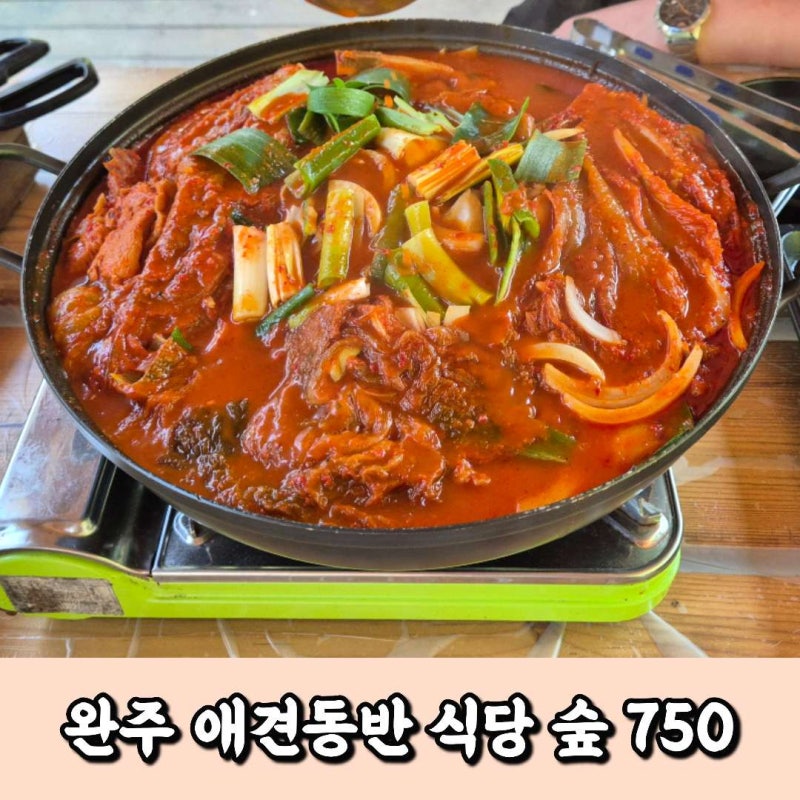 완주맛집 애견동반 계곡식당 숲750