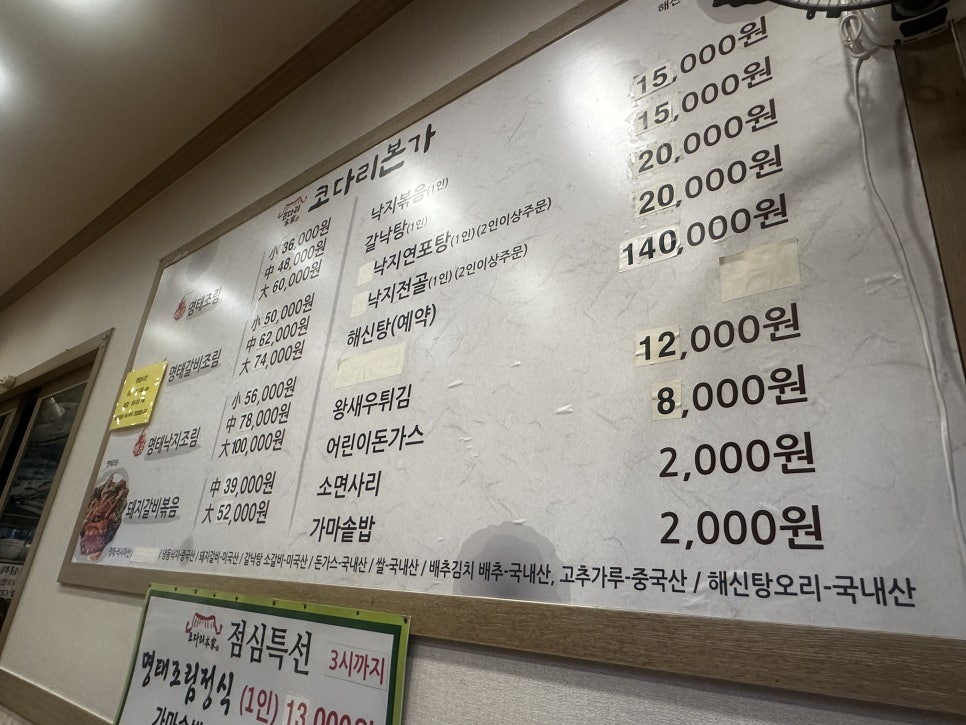 코다리본가 사진 3