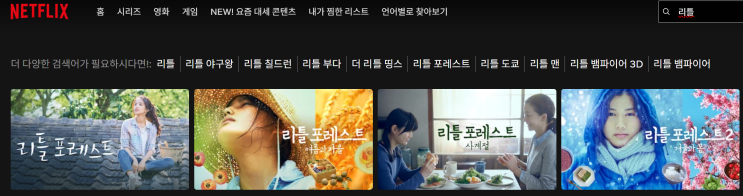  영화 리틀포레스트 정보 OTT 보는곳 자아성찰 한국 힐링 영화 추천