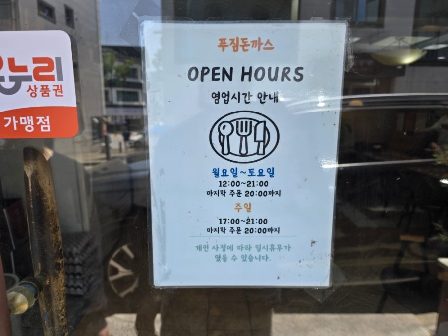 푸짐돈까스전문점 사진 2
