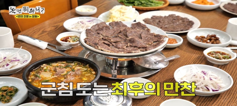 놀면뭐하니 창원 식당 주우재 해안도로 카페모조 창원 밀면맛집 황보밀면 석쇠불고기 수육....