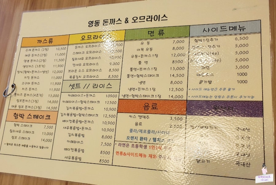 영동돈까스&오믈렛 사진 5