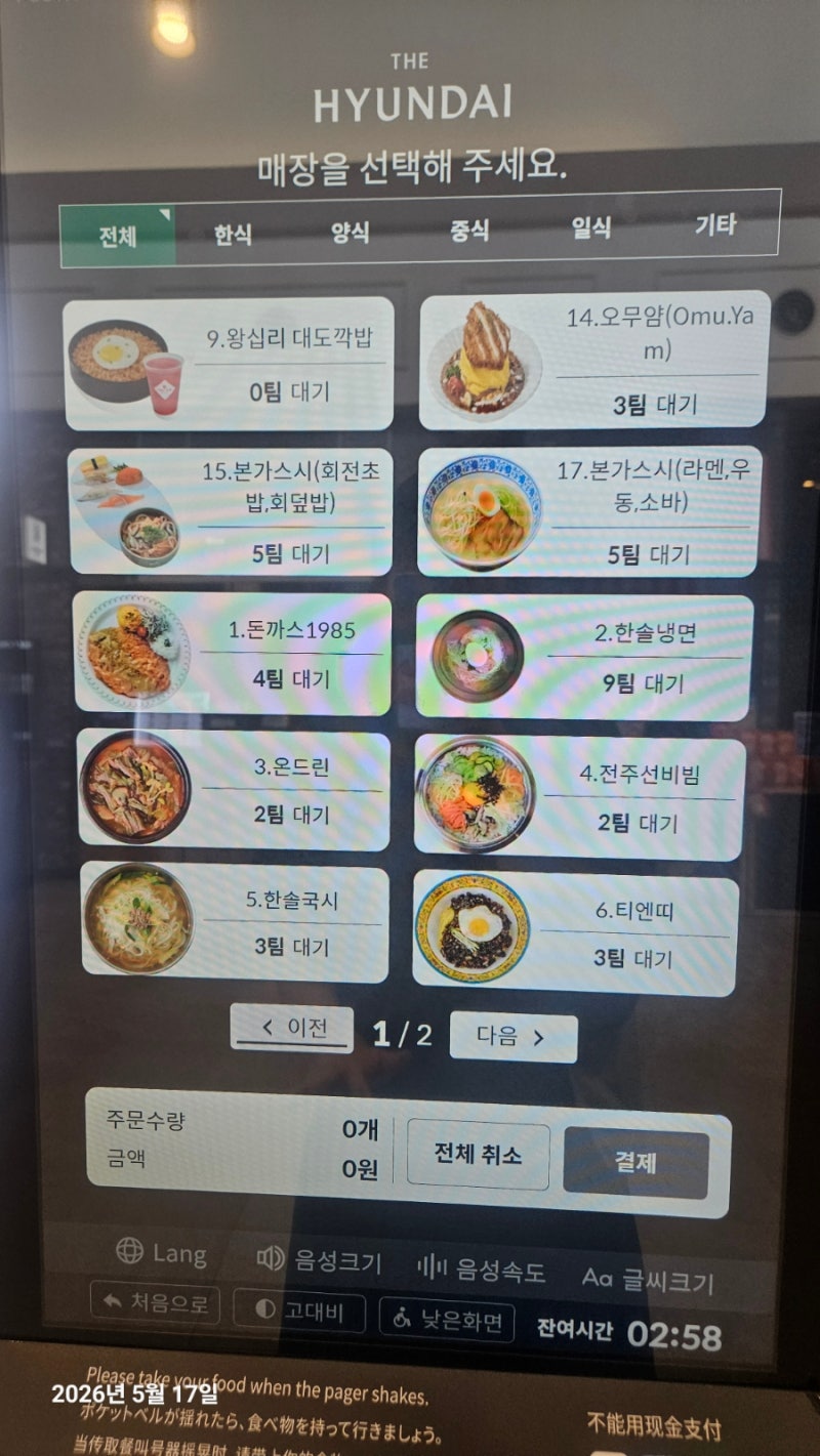 김현아 푸드코트 메뉴