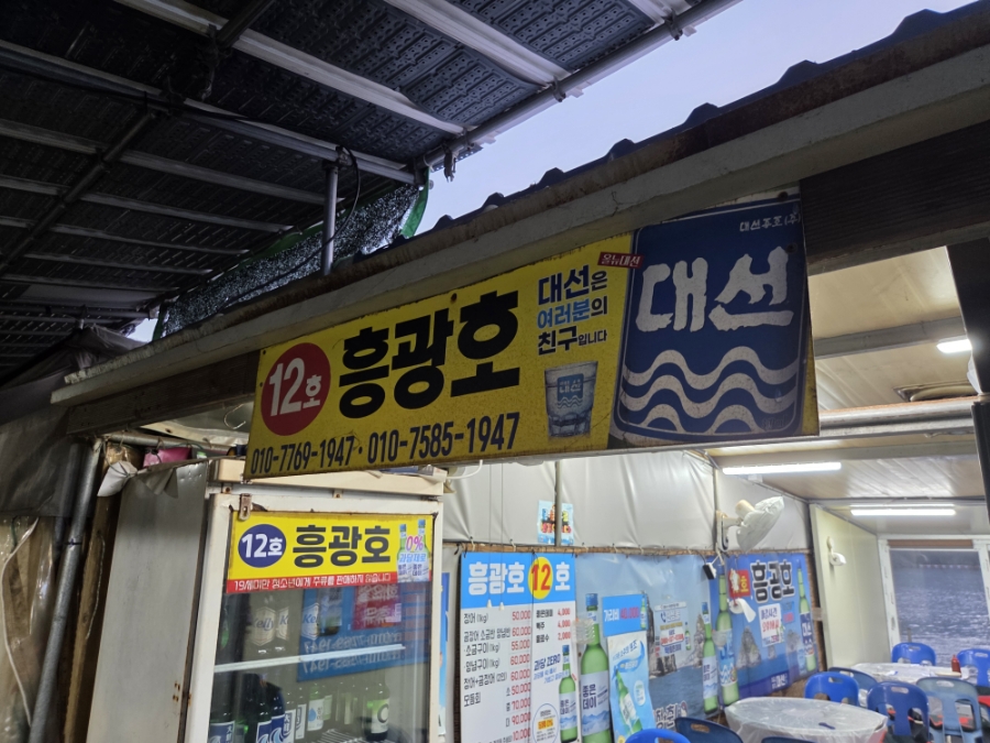 흥광호 사진 1