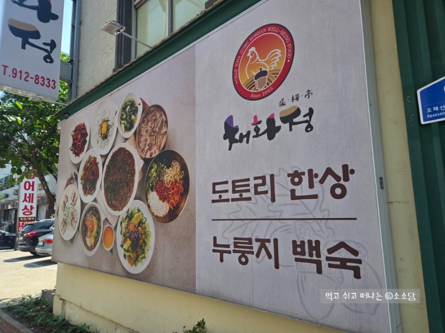 채화정 사진 3