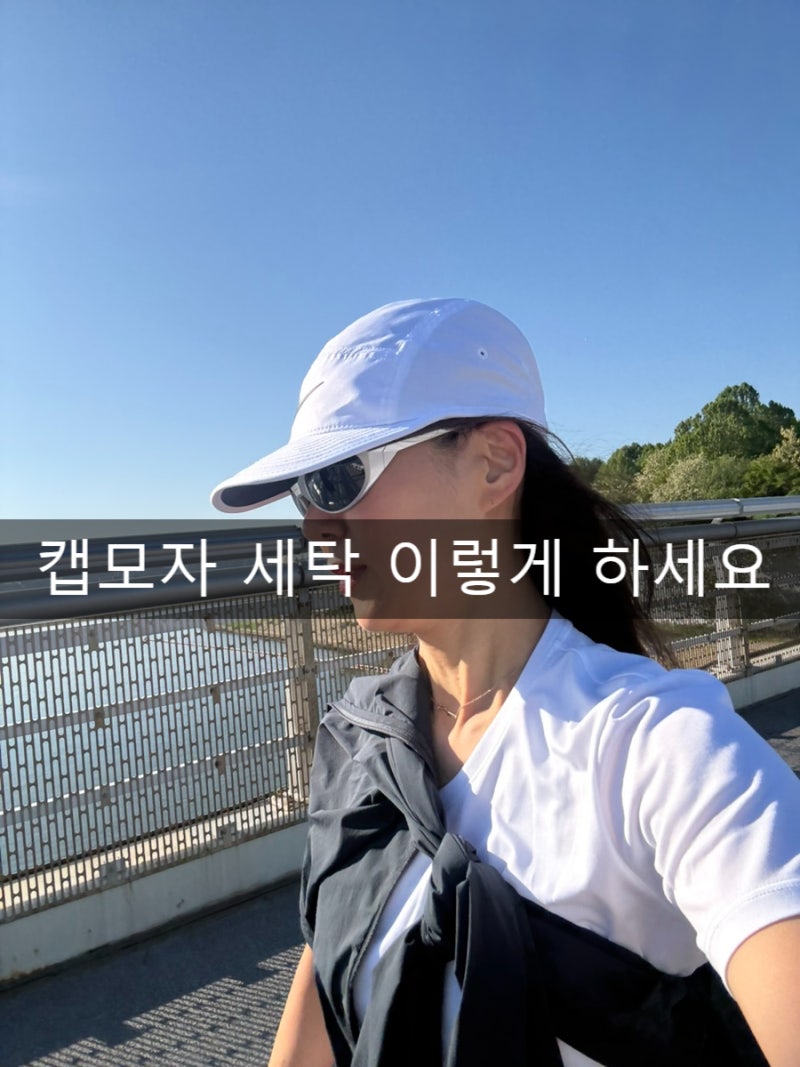 캡모자 세탁법 다이소 추천템으로 모자 변형 없이 빨기