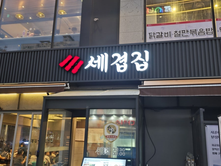 세겹집 사진 1