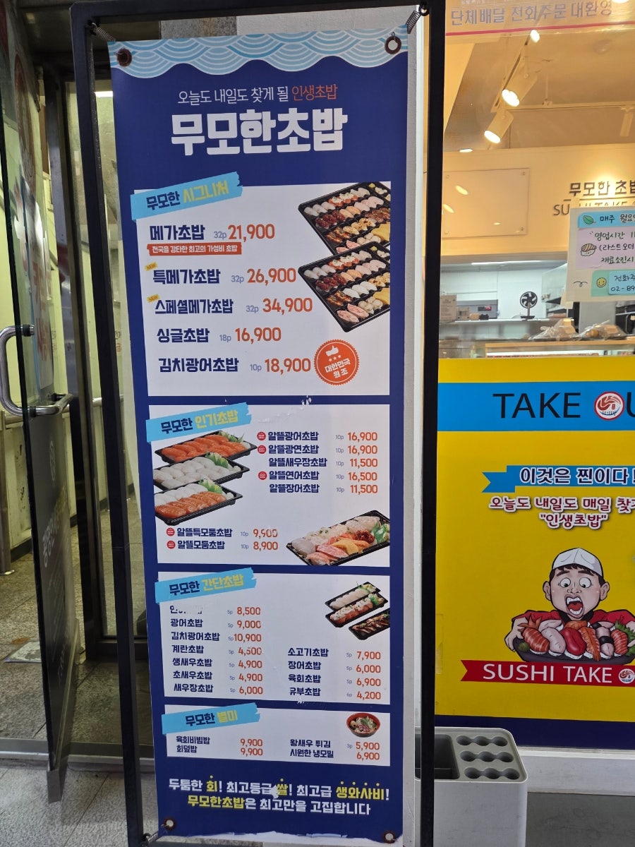 무모한초밥 광명하안점 사진 4