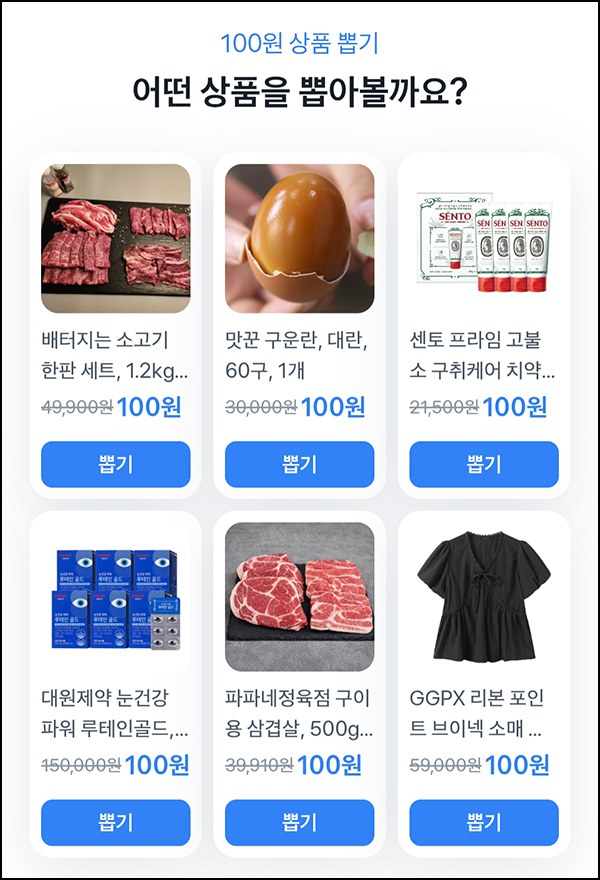  토스 100원 상품뽑기( 소고기 세트 등)즉당_05.17