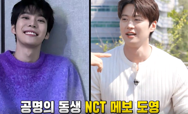 공명, 동생 NCT 도영 수입 언급 "훨씬 많이 번다" +공명 도영 본명 형제