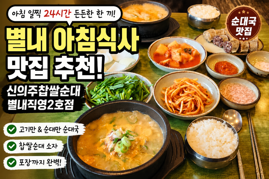 신의주찹쌀순대 별내직영2호점 사진 1