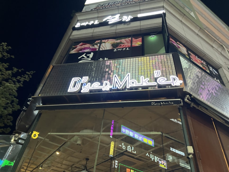 다이어메이커 사진 1