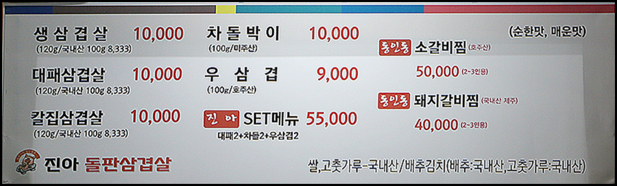 진아돌판삼겹살 영천점 사진 3