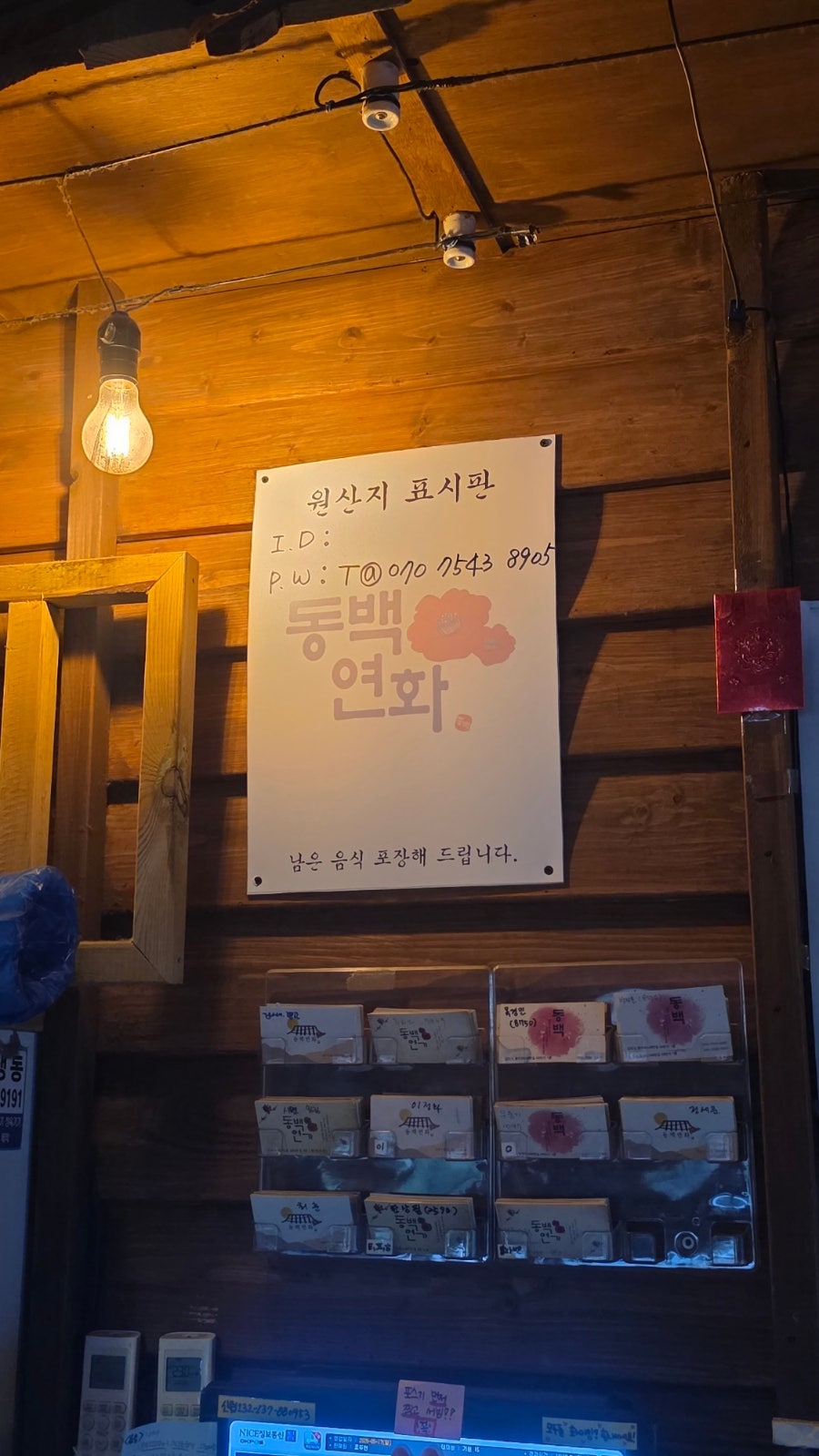 동백연화 풍무점 사진 4