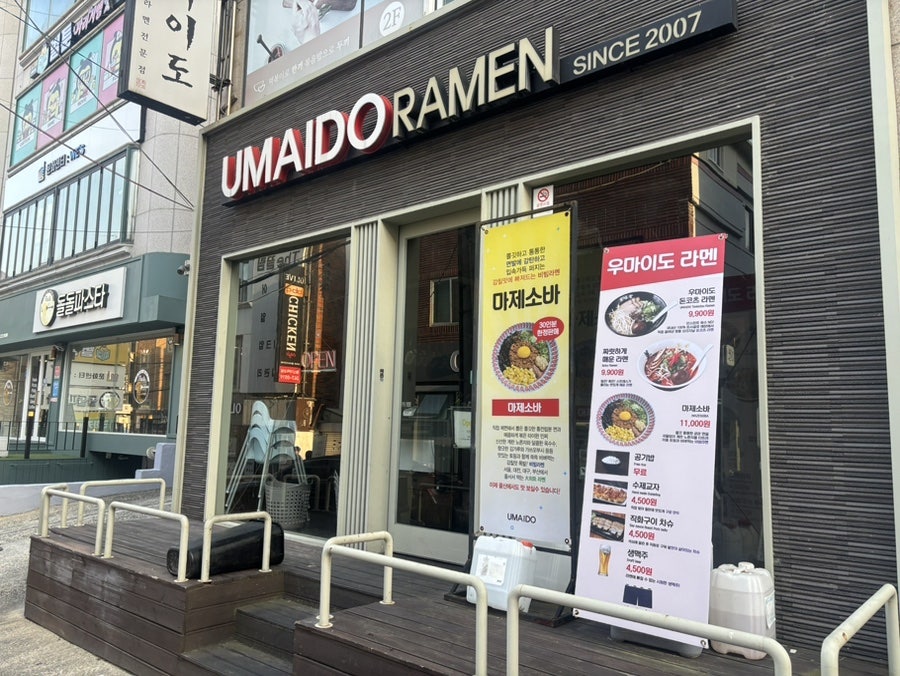 우마이도 울산대점 사진 2