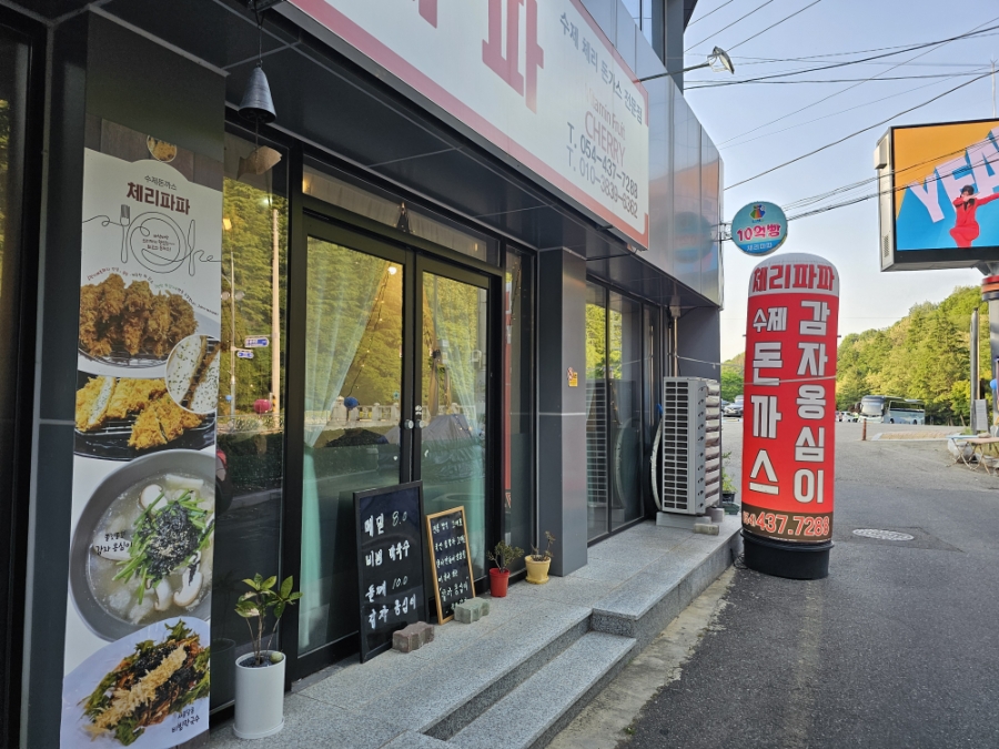 체리파파 사진 2