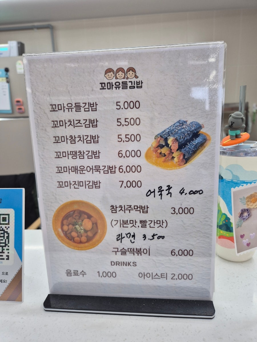 꼬마유들김밥 사진 3
