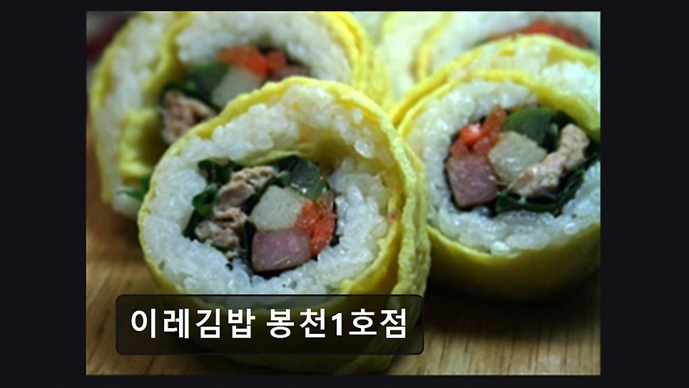 이레김밥 봉천1호점 사진 1