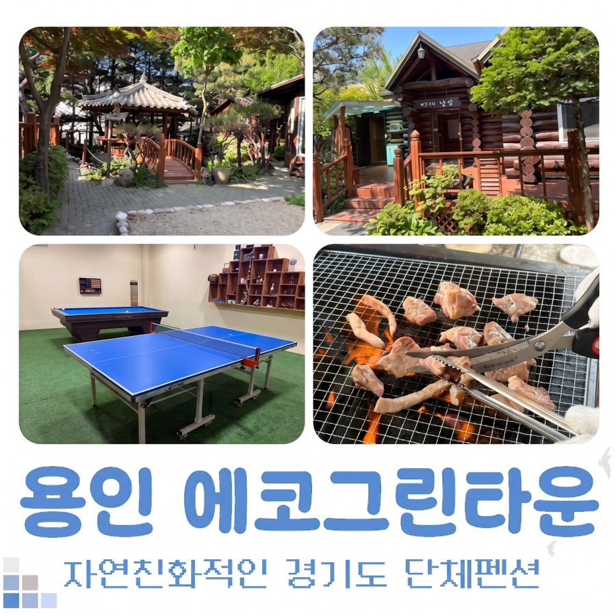 에코그린타운 사진 1