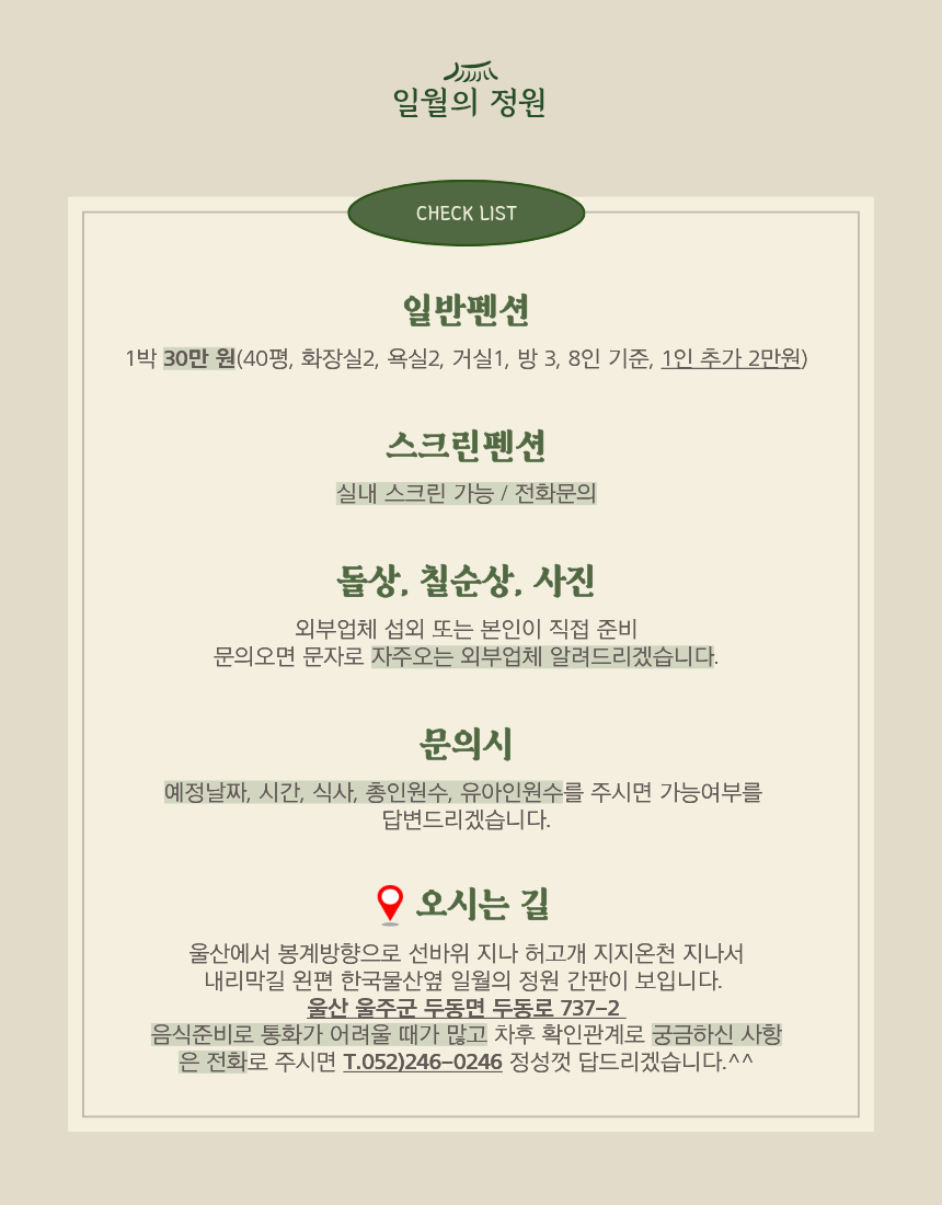 일월의정원 사진 1