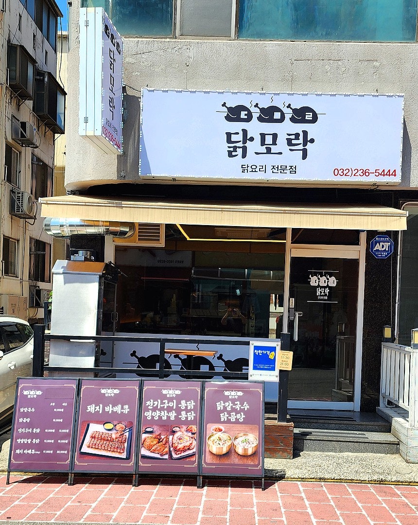 닭모락전기구이 만수점 사진 1