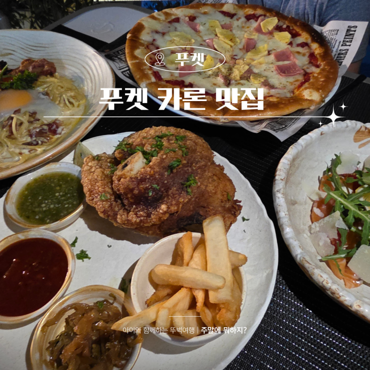 태국 푸켓 카론비치 맛집 SKY BAR 루프탑 후기