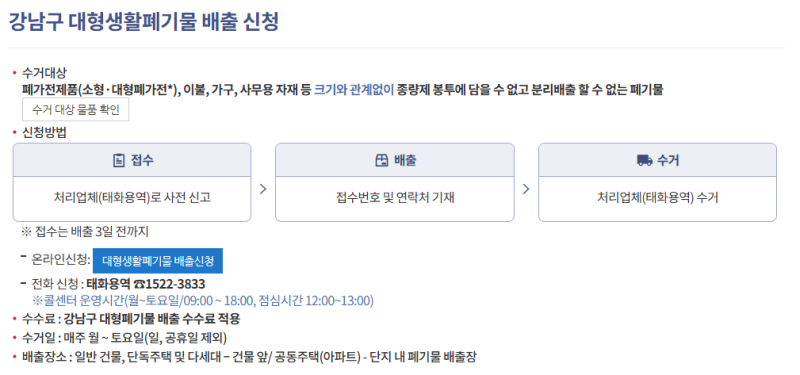 강남구청 생활폐기물 배출 신청 : 기내용 캐리어 버리기